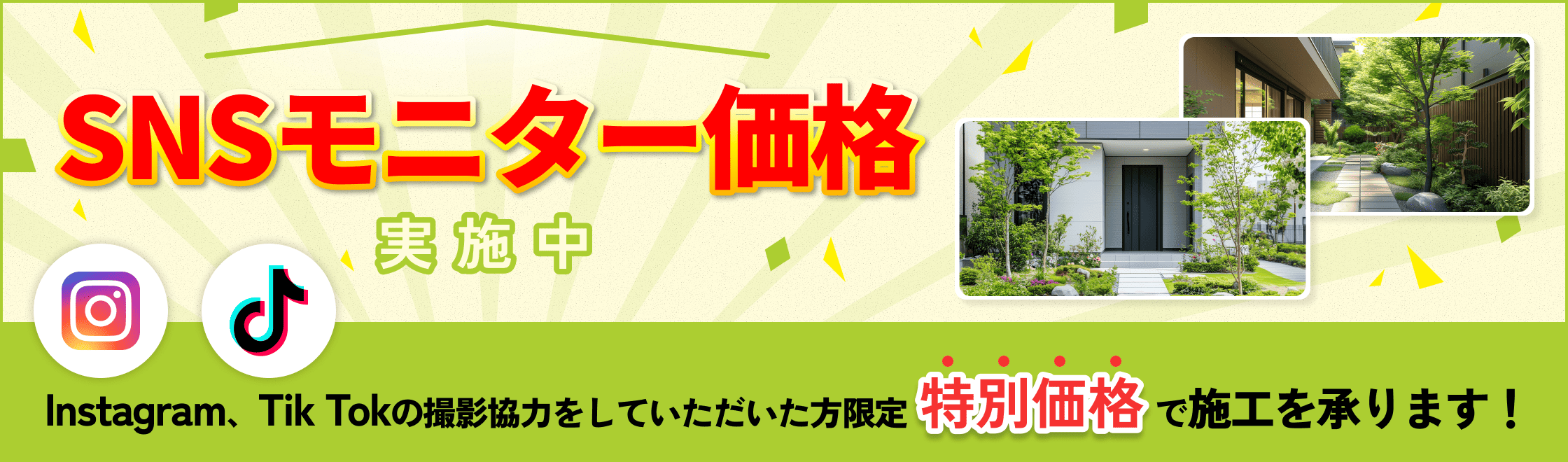 SNSモニター価格